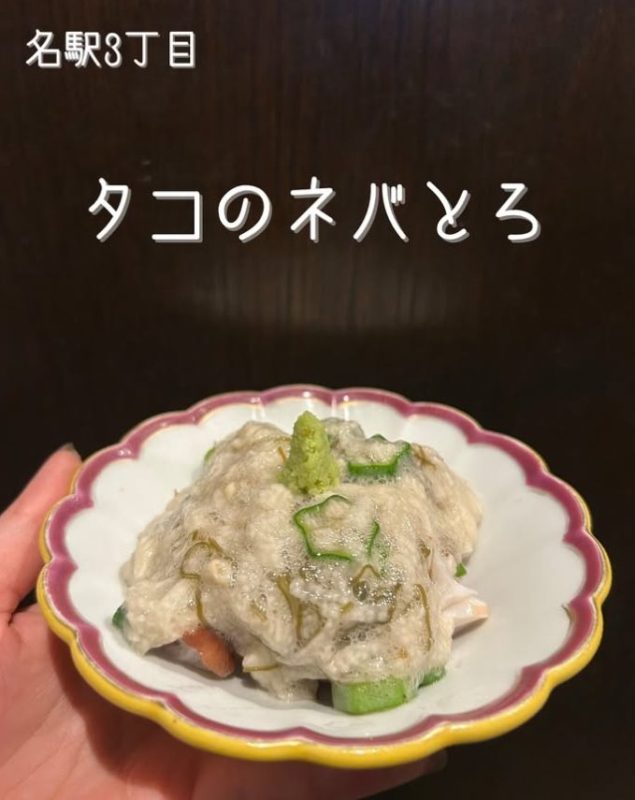 タコのネバとろ