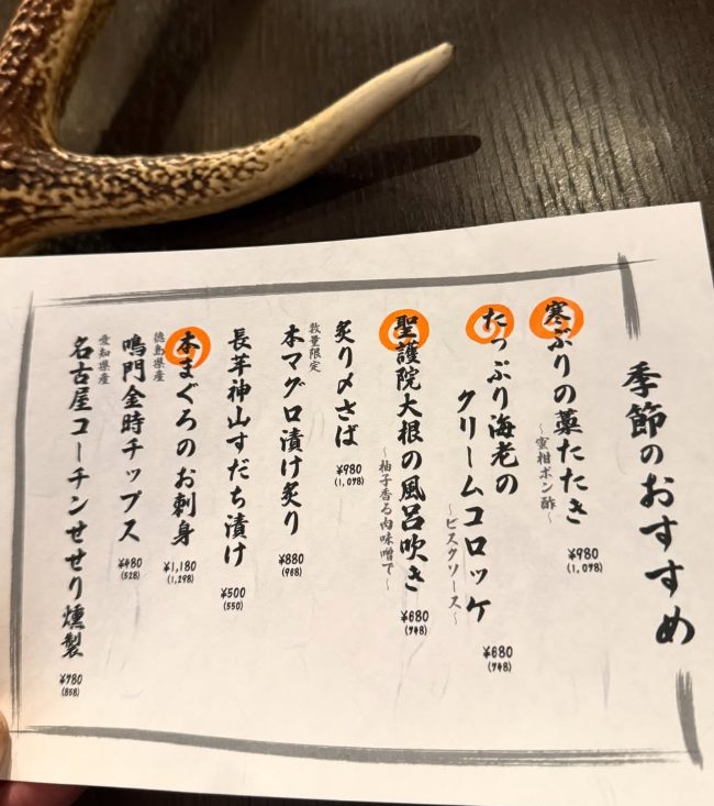 季節のおすすめ